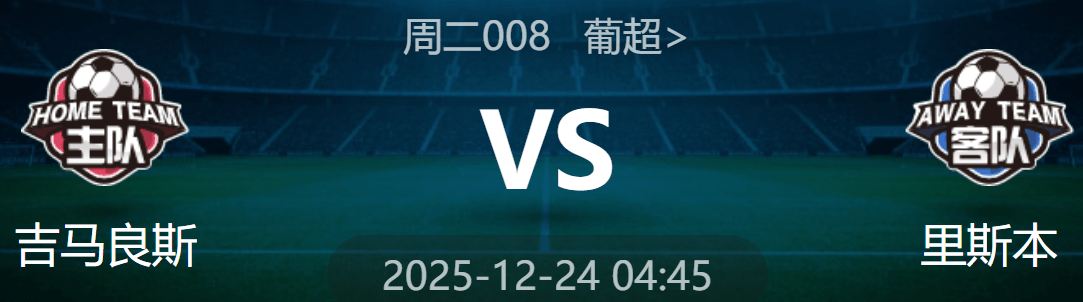 周二008 英超 诺丁汉 VS 埃弗顿