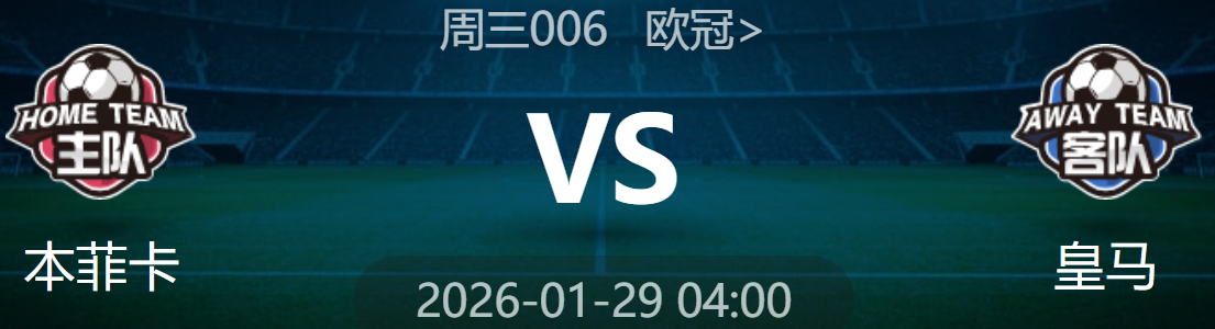 周一007 英超 埃弗顿 VS 利兹联